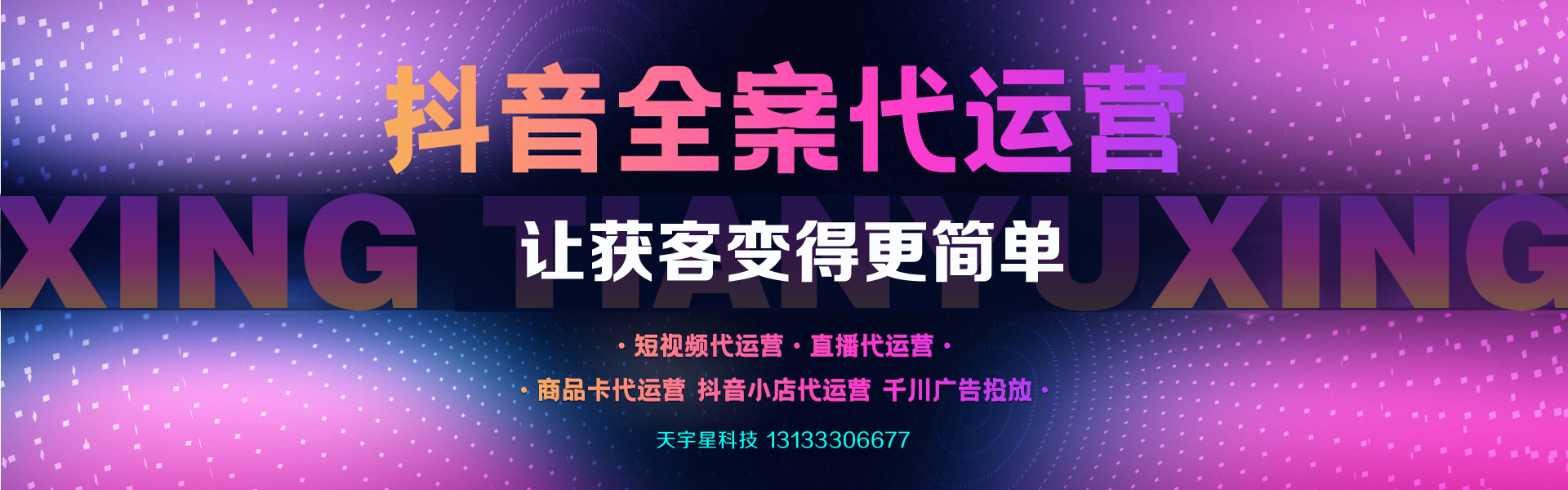晉中短視頻代運(yùn)營，榆次短視頻運(yùn)營，晉中抖音運(yùn)營，榆次抖音運(yùn)營，晉中網(wǎng)絡(luò)公司